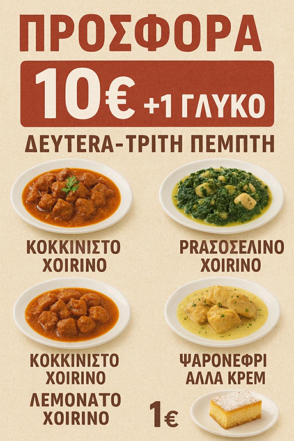 Προσφορές της Ημέρας